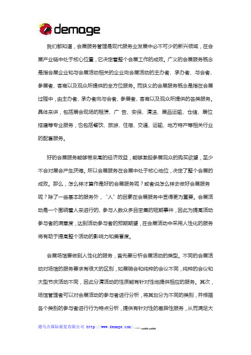 你知道会展服务包括哪些内容？