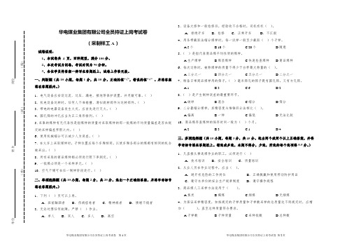 采制样工试卷A