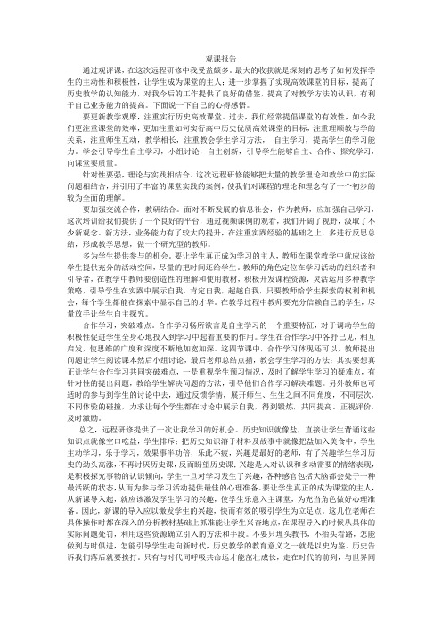 观课报告 DOC 文档