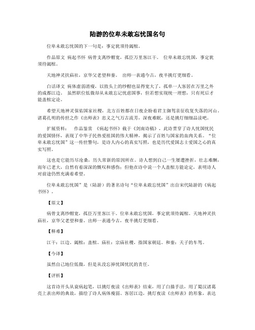 陆游的位卑未敢忘忧国名句