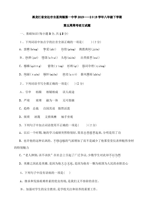 八年级下学期第五周周考语文试题