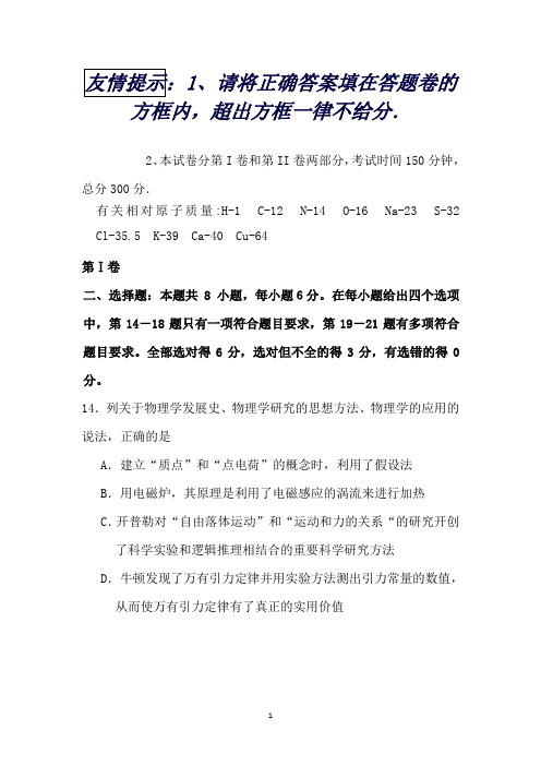 福建省永安市高三毕业班质量模拟检测(A)理科综合物理试题Word版含答案