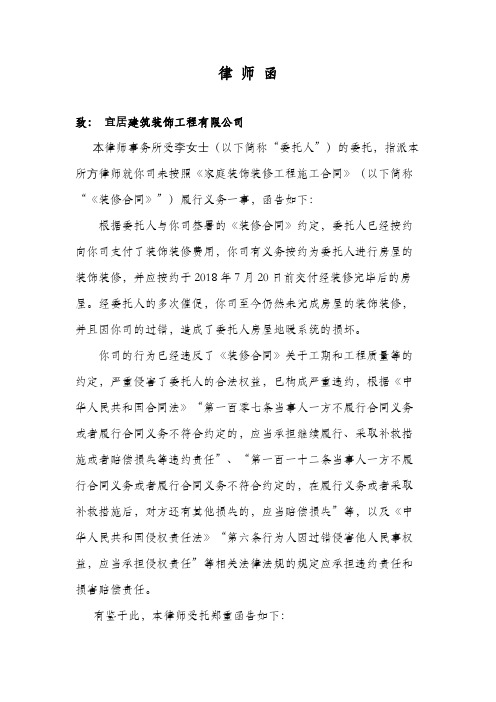 律师函(模板)