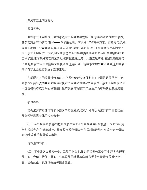 中机院工业园区规划案例_图文(精)