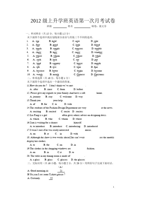 2012级英语第一次月考试卷
