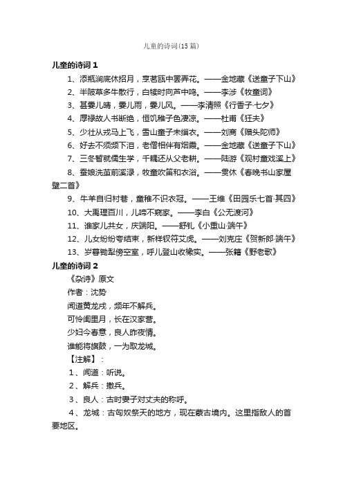 儿童的诗词（15篇）