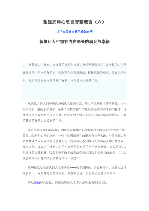 瑜伽宗师柏忠言智慧箴言(六)