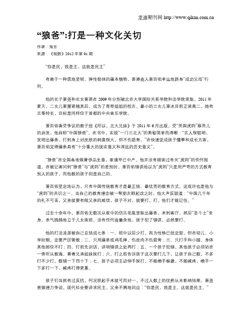 “狼爸”打是一种文化关切