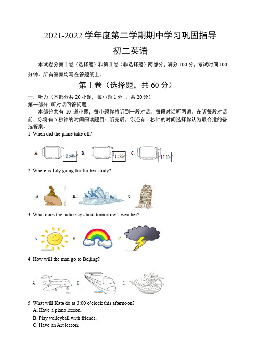 江苏省苏州市相城2021-2022学年八年级下学期英语期中考试试卷(原稿)