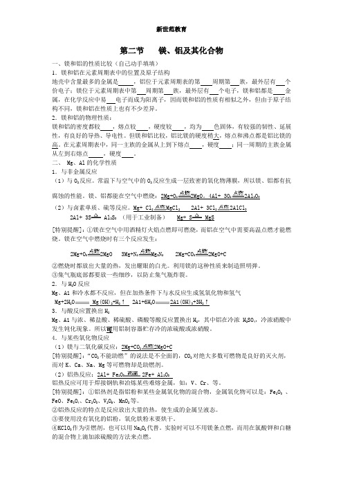 镁、铝及其化合物教案和练习题