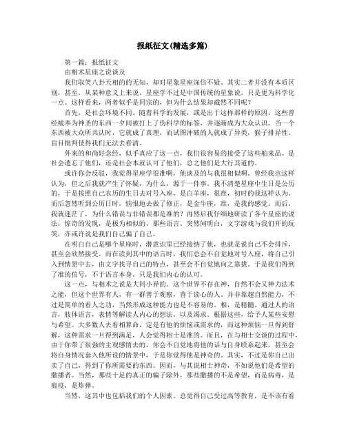 报纸征文(精选多篇)