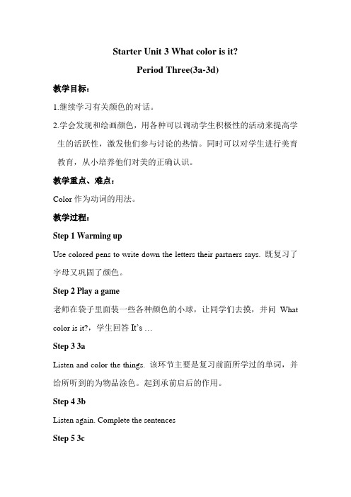 人教版go for it七年级英语上册 Unit 1 Period Three教案 