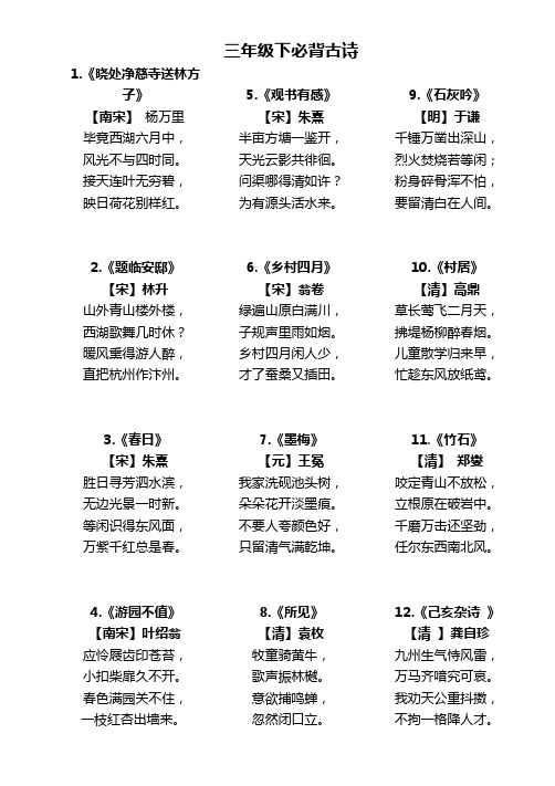三年级下必背古诗