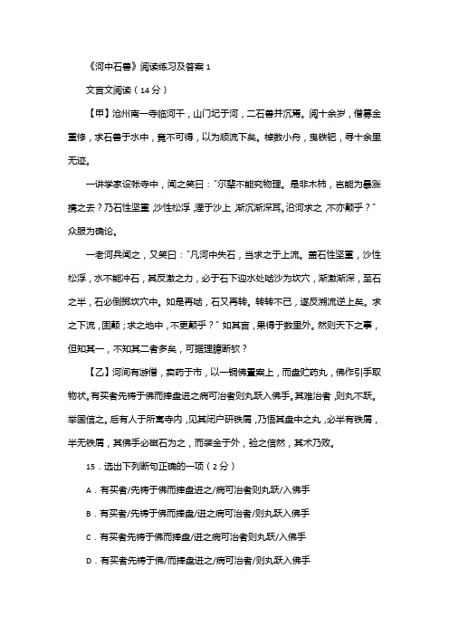 《河中石兽》阅读练习及答案