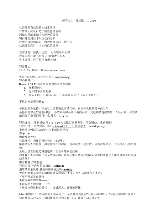 磐石之上   第三课    on class notes