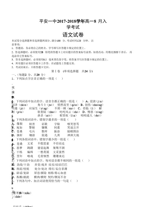 青海省平安县第一高级中学2017-2018学年高一入学考试语文试题 Word版含答案