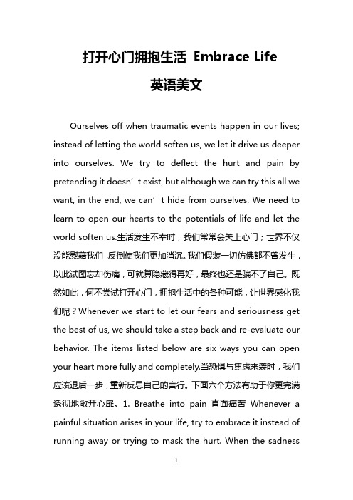 打开心门拥抱生活 Embrace Life(英语美文)