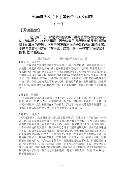 七年级语文(下)第五单元美文阅读