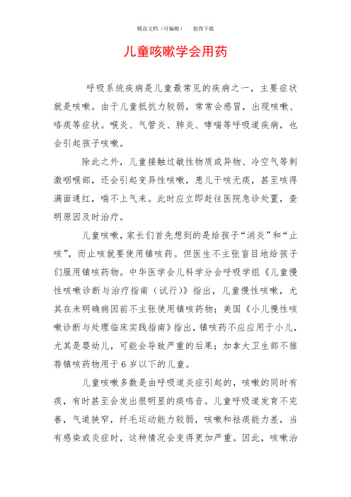 儿童咳嗽学会用药