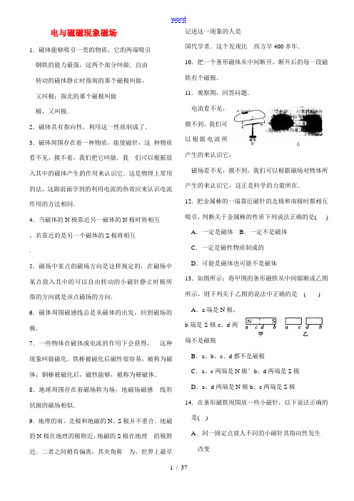 八年级物理下册 第九章 电与磁试题 人教新课标版