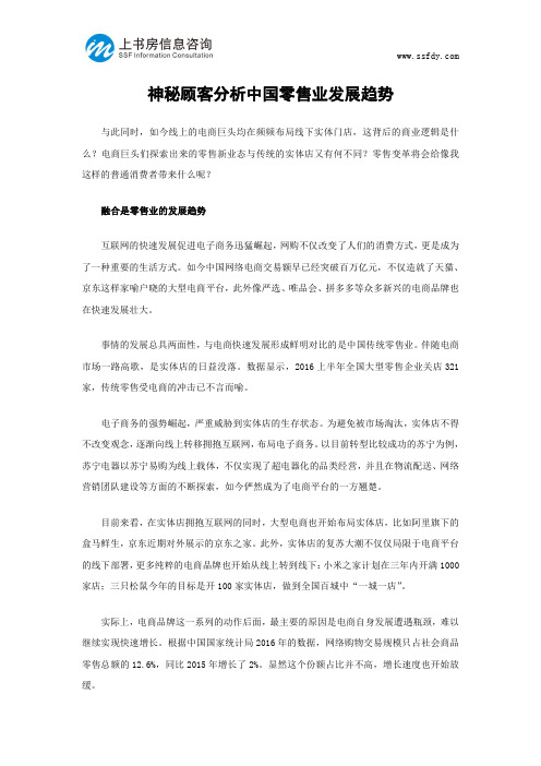 神秘顾客分析中国零售业发展趋势-上书房信息咨询