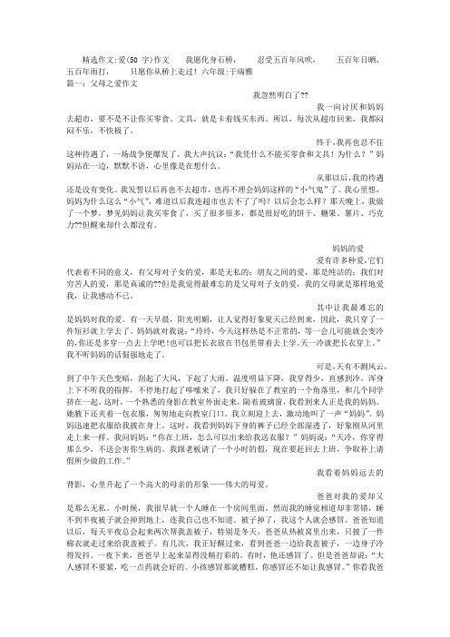 爱(50字)作文