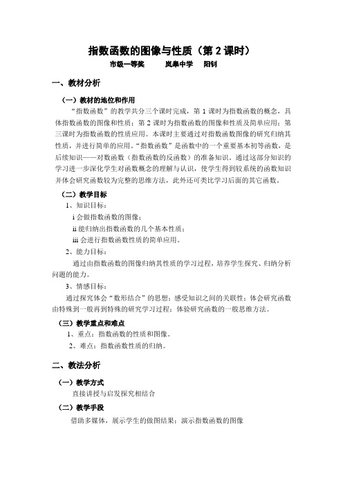 指数函数的图像与性质   导学案