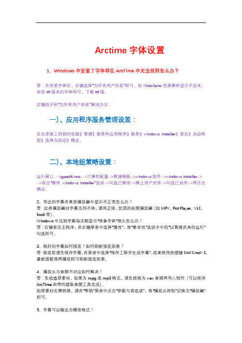 Arctime字体设置