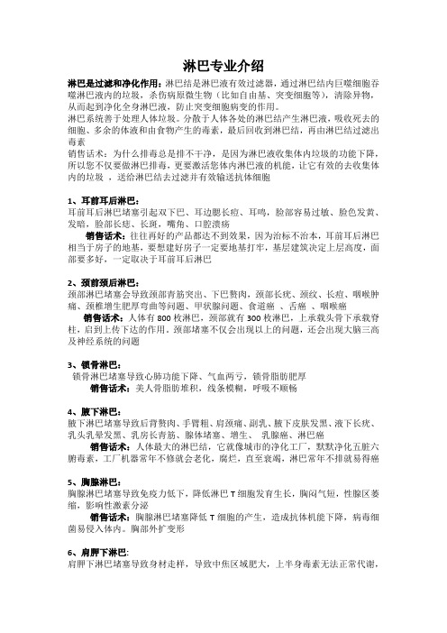 淋巴专业知识介绍