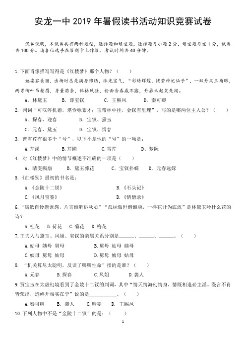 2019知识竞赛试题和答案