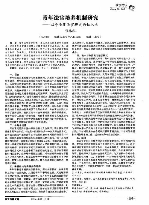 青年法官培养机制研究——以专业化法官模式为切入点
