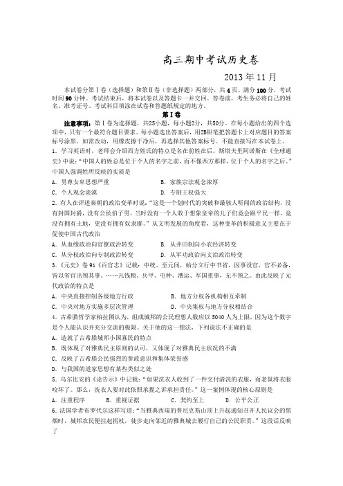 山东桓台第二中学2014高三上期中考试-历史.