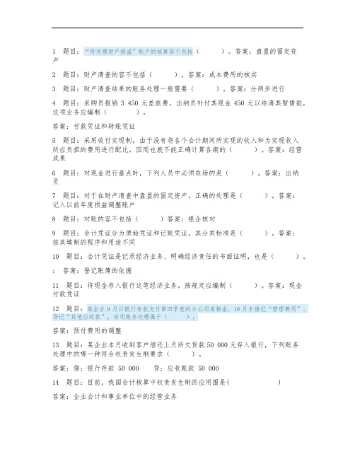 2019国开电大基础会计形考任务三答案保95