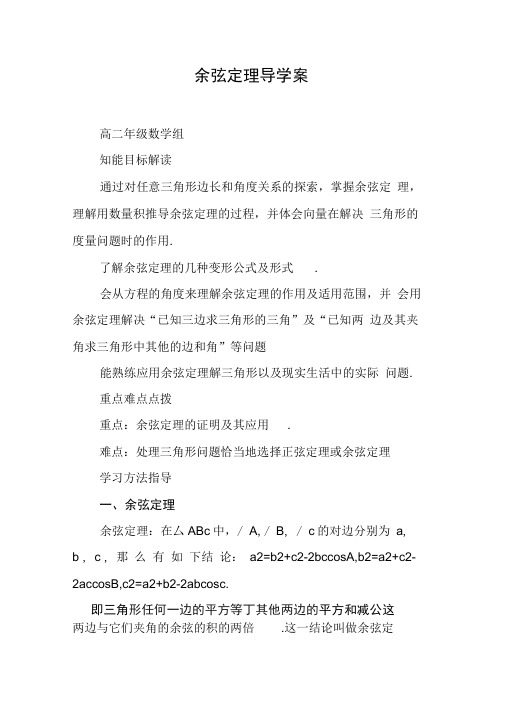 余弦定理导学案
