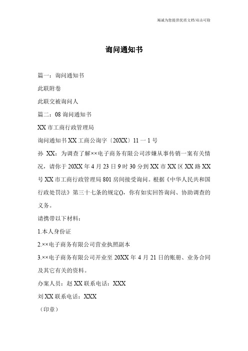 询问通知书