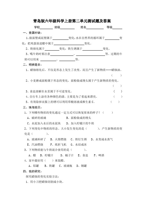 青岛版六年级科学上册第二单元测试题及答案