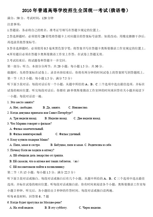 2010年普通高等学校招生全国统一考试(俄语卷)