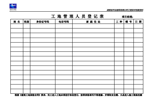 建 筑 工 程 会 议 签 到 表