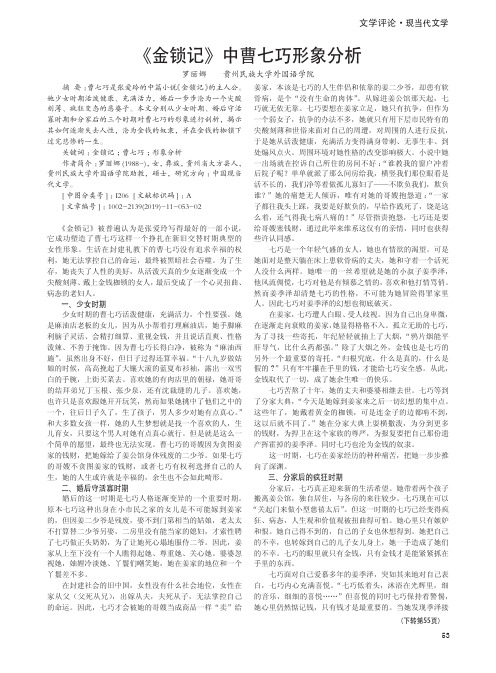 《金锁记》中曹七巧形象分析