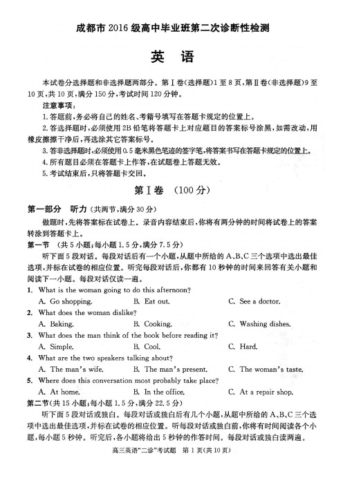 成都市19届高三英语二诊考试试卷及答案