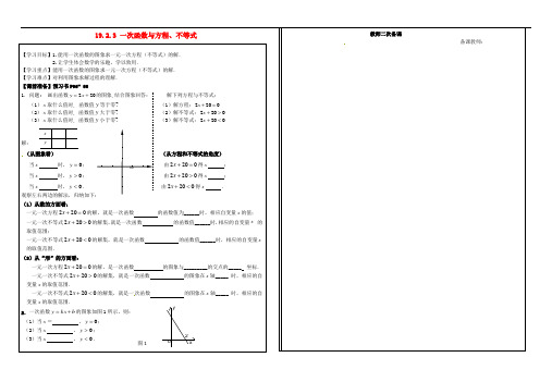 福建省厦门市第五中学八年级数学下册 19.2.3 一次函数