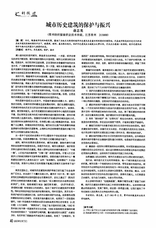 城市历史建筑的保护与振兴