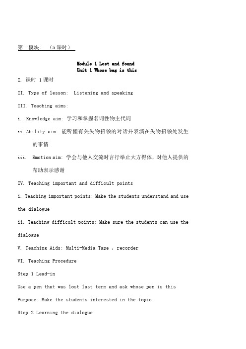 外研版初一英语下全册教案