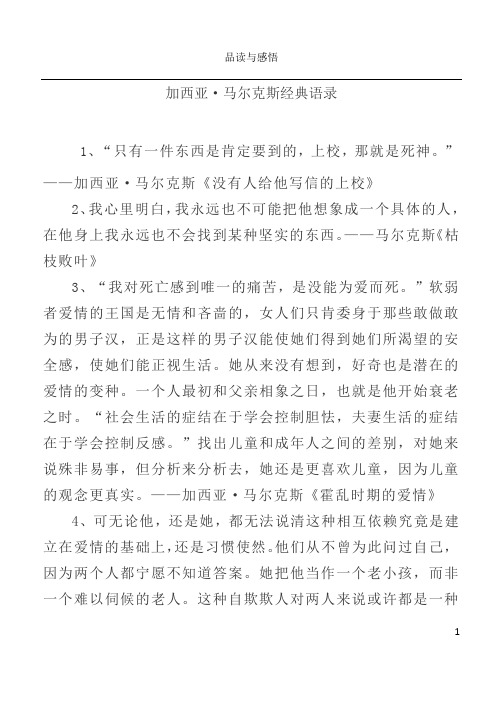 加西亚·马尔克斯经典语录