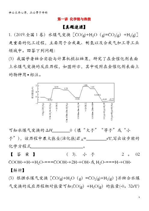 2020年高考化学 专题6.1 化学能与热能(知识讲解)(含解析)