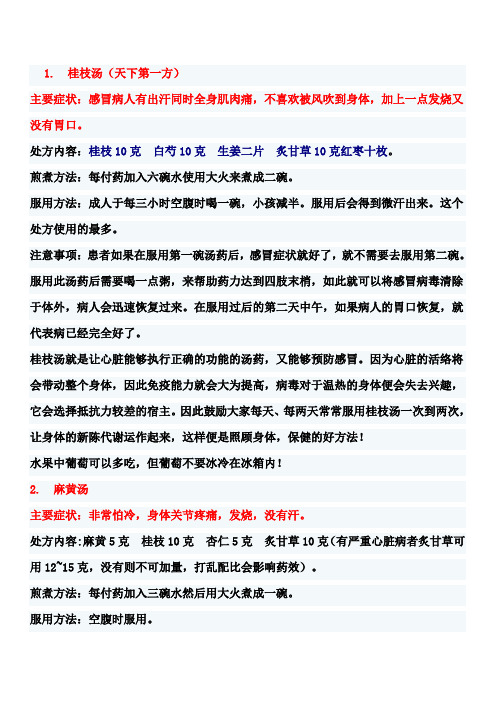 感冒方剂