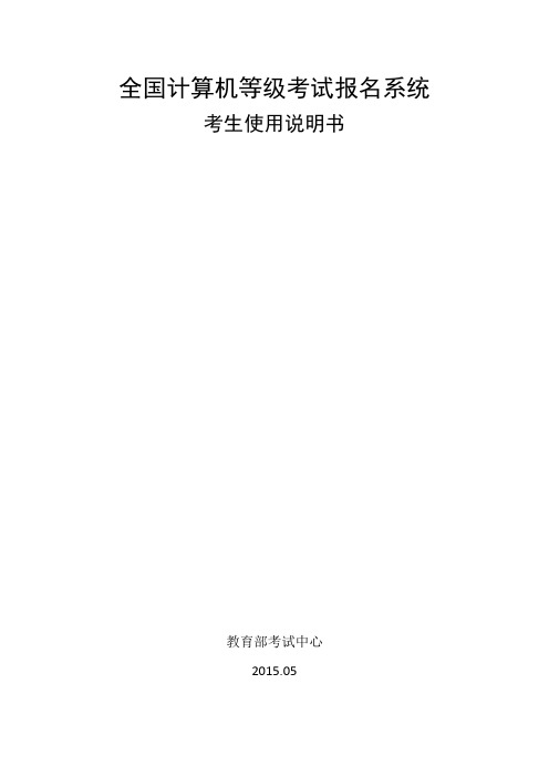 全国计算机等级考试报名系统 - 广东石油化工学院