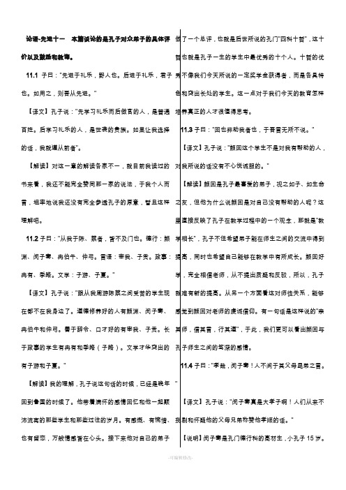论语先进十一原文翻译评析归纳
