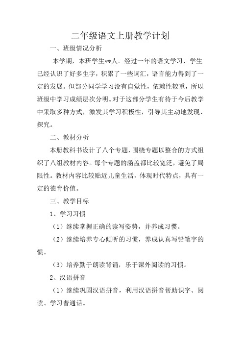 人教版二年级语文上册全册导学案