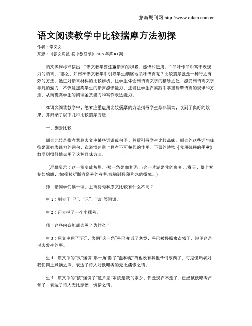 语文阅读教学中比较揣摩方法初探